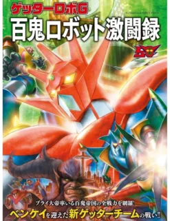 Futabasha Getter Robot G Hundred Demon Robot Battle Record Mook