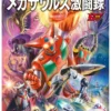 Futabasha Getter Robot Mechasaurus Battle Chronicles Mook