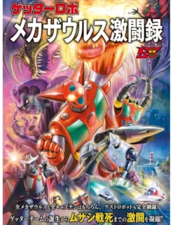 Futabasha Getter Robot Mechasaurus Battle Chronicles Mook