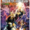 Futabasha Great Mazinger The Battle Beast Battle Record Mook