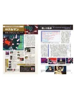 Futabasha Great Mazinger The Battle Beast Battle Record Mook