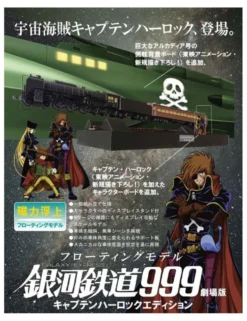 Noel Corporation Floating Model Galaxy Express 999 Captain Harlock Edition