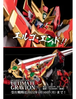 Sentinel Metamor-Force Bari-ation Gravion Zwei Ultimate Gravion