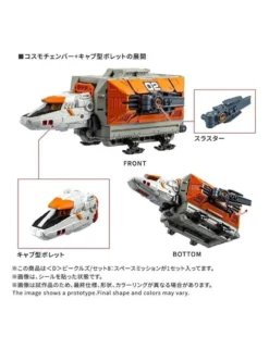 Takara Tomy Diaclone Reboot D Vehicles Set 8 Space Mission